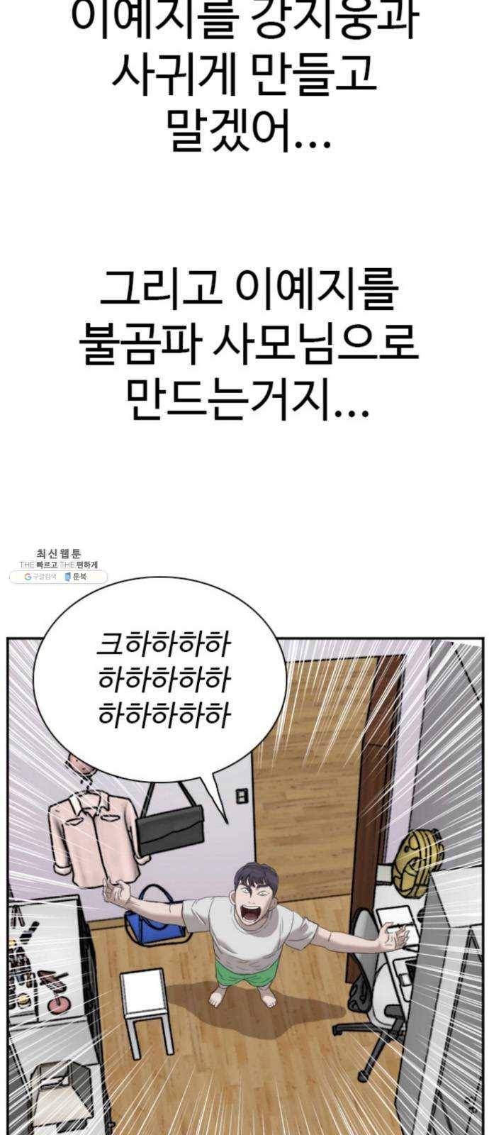 나쁜사람 43화 2