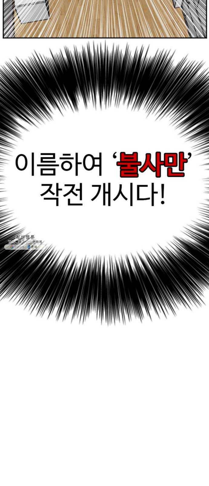 나쁜사람 43화 3