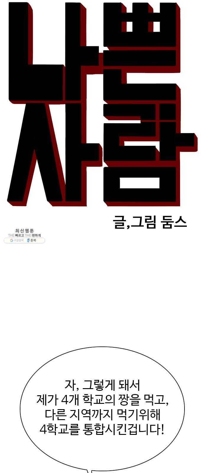 나쁜사람 43화 4
