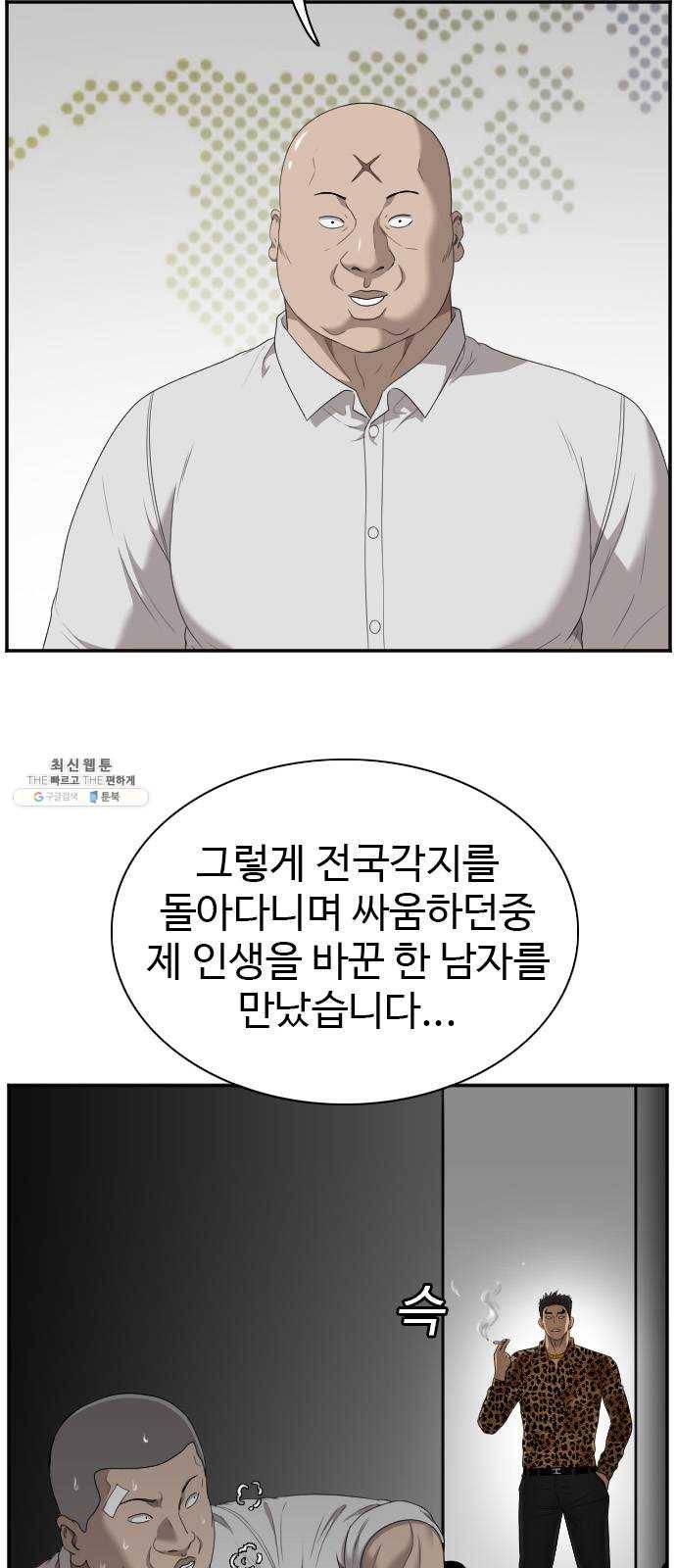 나쁜사람 43화 5