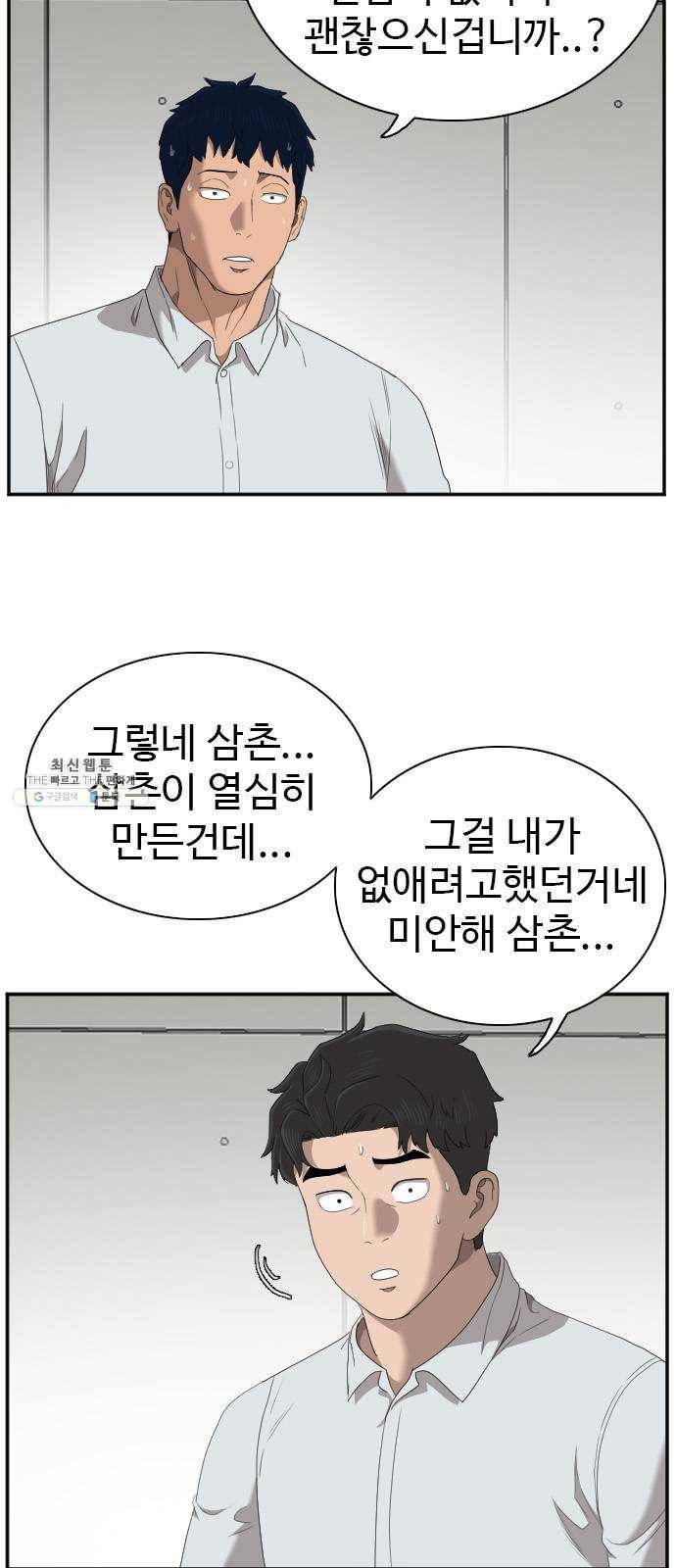 나쁜사람 43화 8