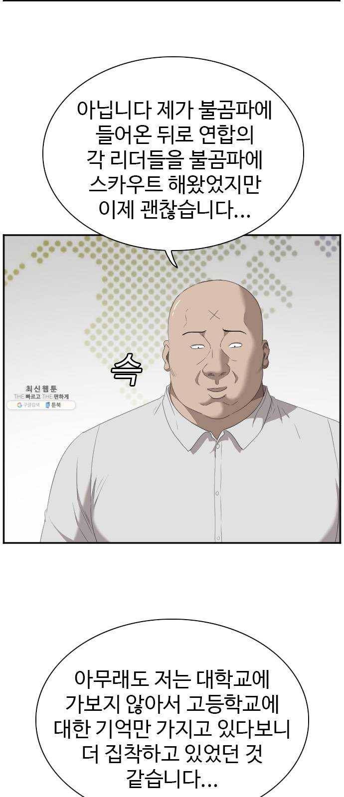 나쁜사람 43화 9