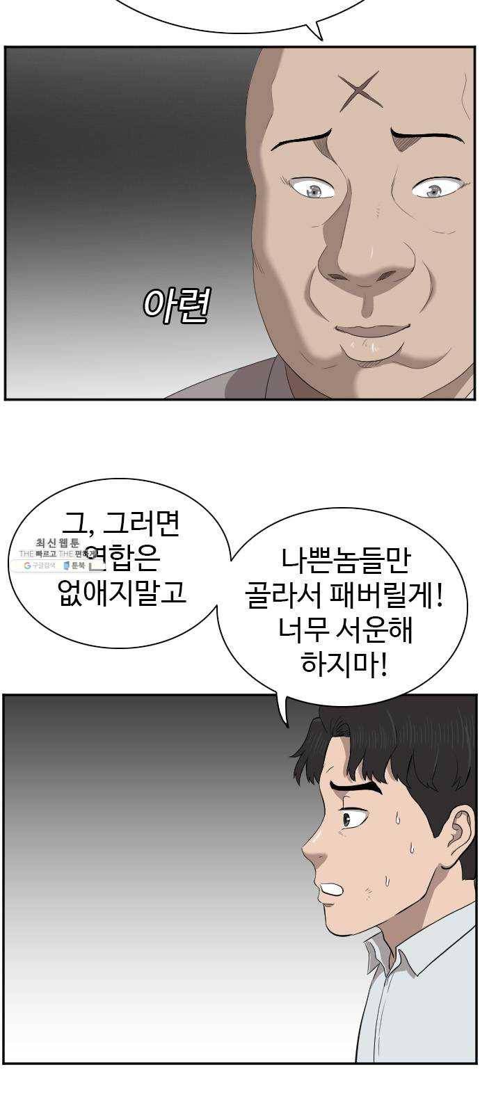 나쁜사람 43화 10