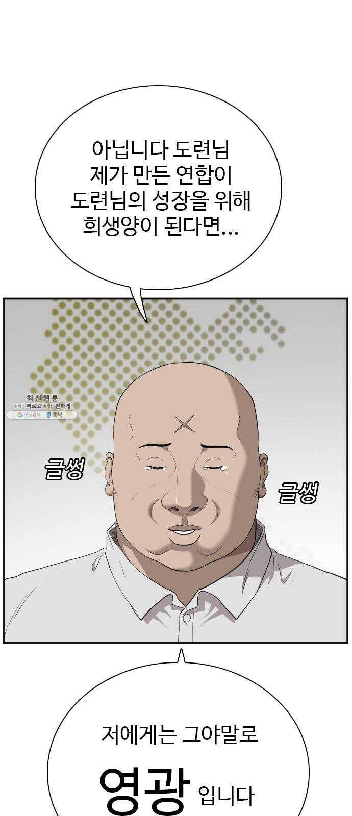 나쁜사람 43화 11