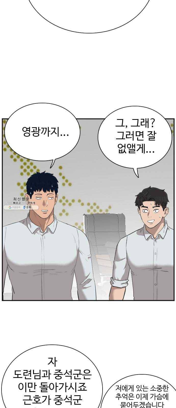 나쁜사람 43화 12