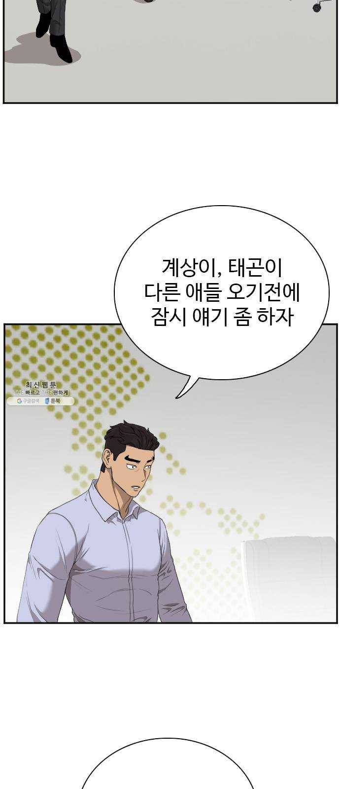 나쁜사람 43화 14