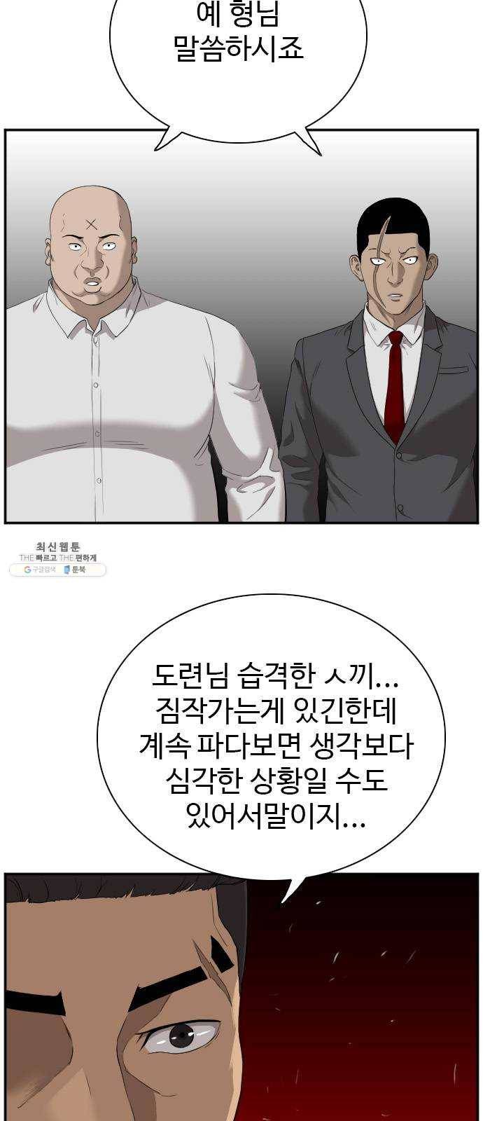 나쁜사람 43화 15