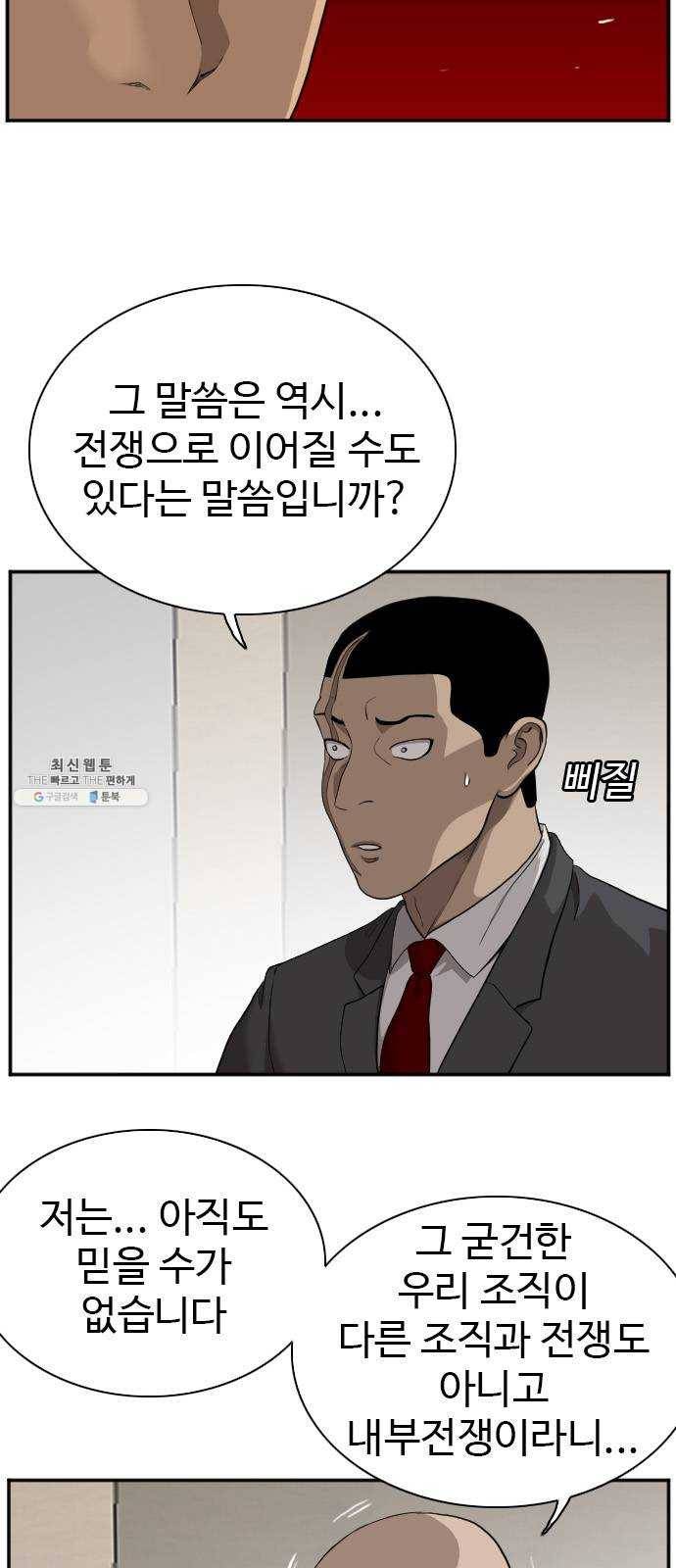 나쁜사람 43화 16