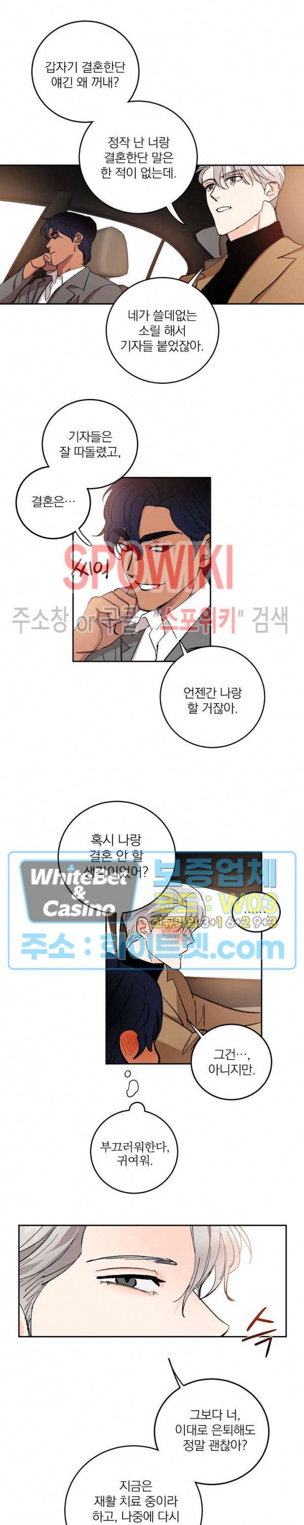달을 삼킨 범 61화 최종화 4