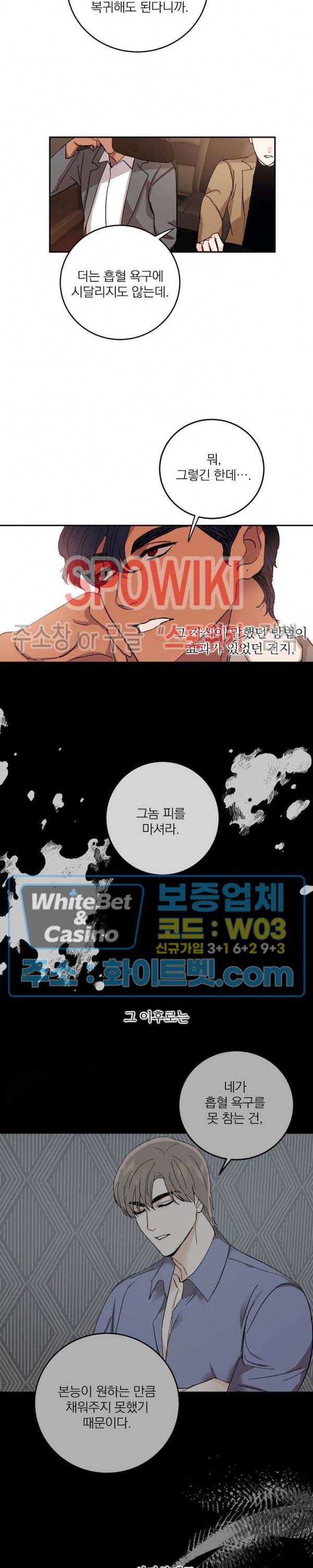 달을 삼킨 범 61화 최종화 5