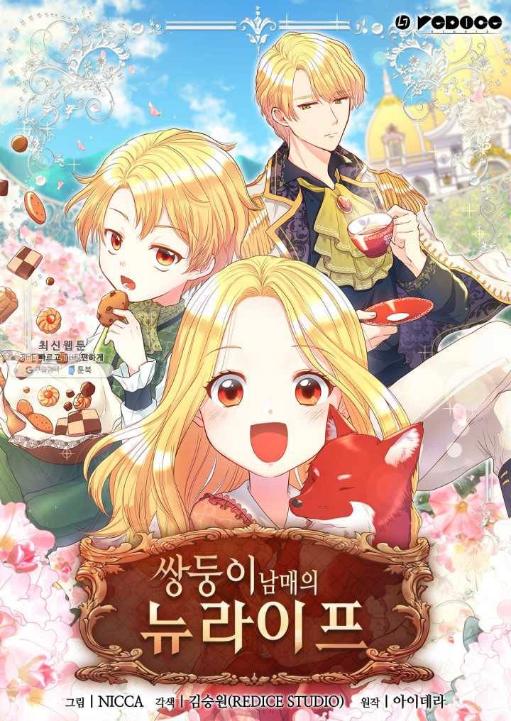 쌍둥이 남매의 뉴라이프 71화 1