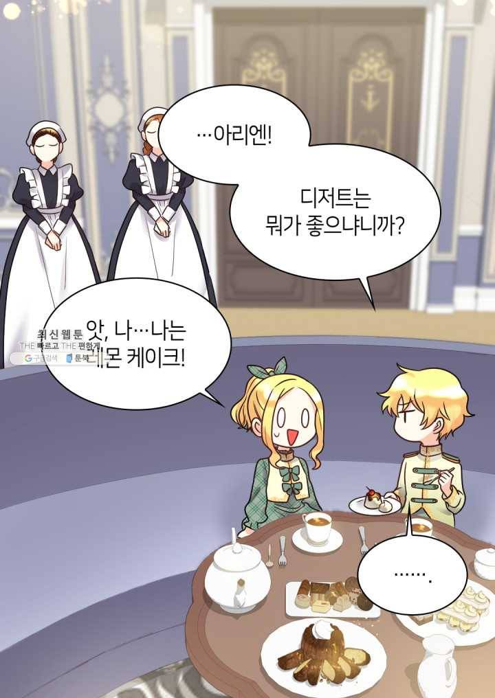 쌍둥이 남매의 뉴라이프 71화 4