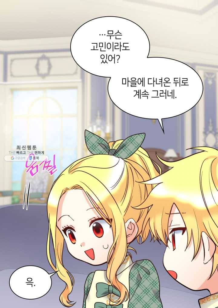 쌍둥이 남매의 뉴라이프 71화 5