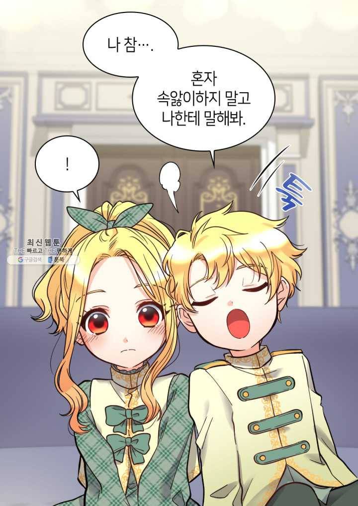 쌍둥이 남매의 뉴라이프 71화 6