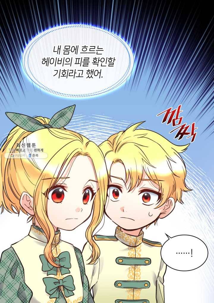 쌍둥이 남매의 뉴라이프 71화 9