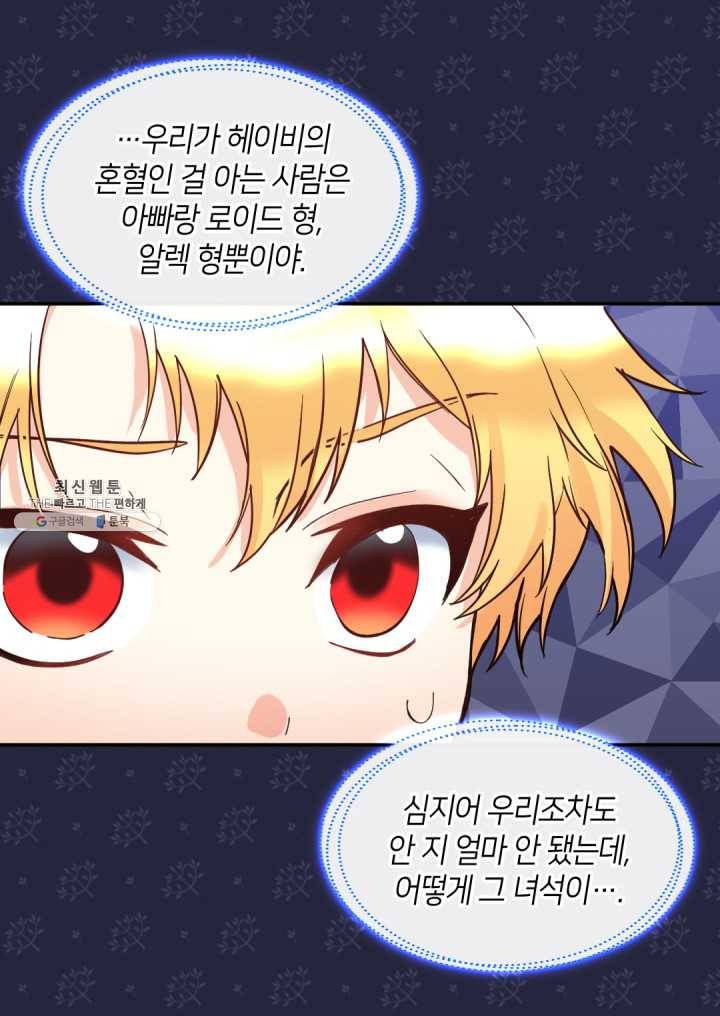 쌍둥이 남매의 뉴라이프 71화 10