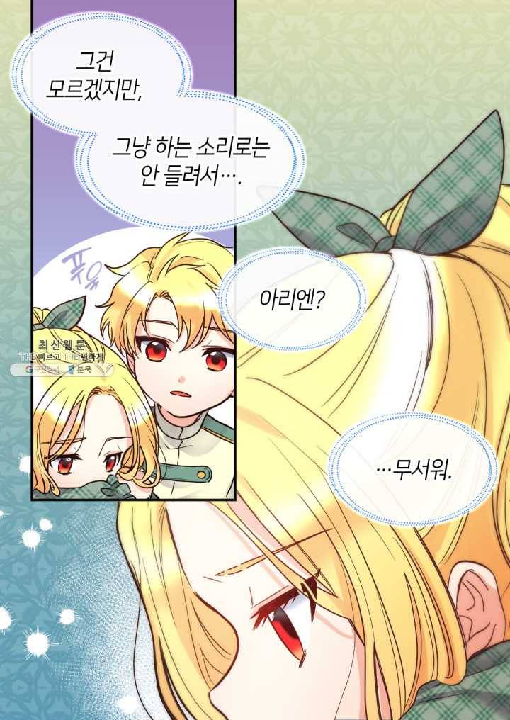 쌍둥이 남매의 뉴라이프 71화 11
