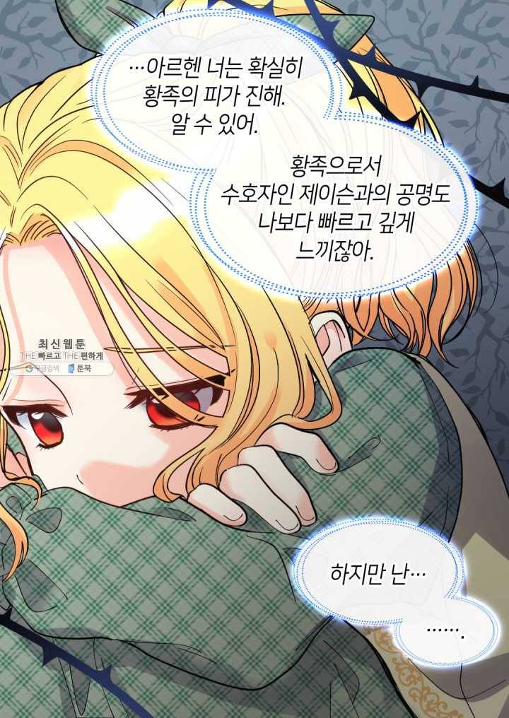 쌍둥이 남매의 뉴라이프 71화 13