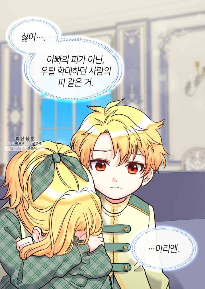 쌍둥이 남매의 뉴라이프 71화 14