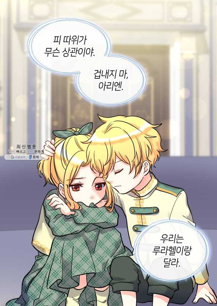 쌍둥이 남매의 뉴라이프 71화 15