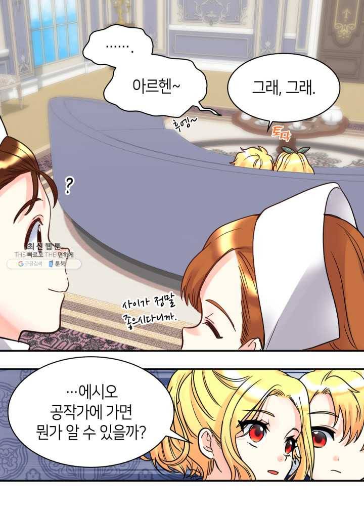 쌍둥이 남매의 뉴라이프 71화 16