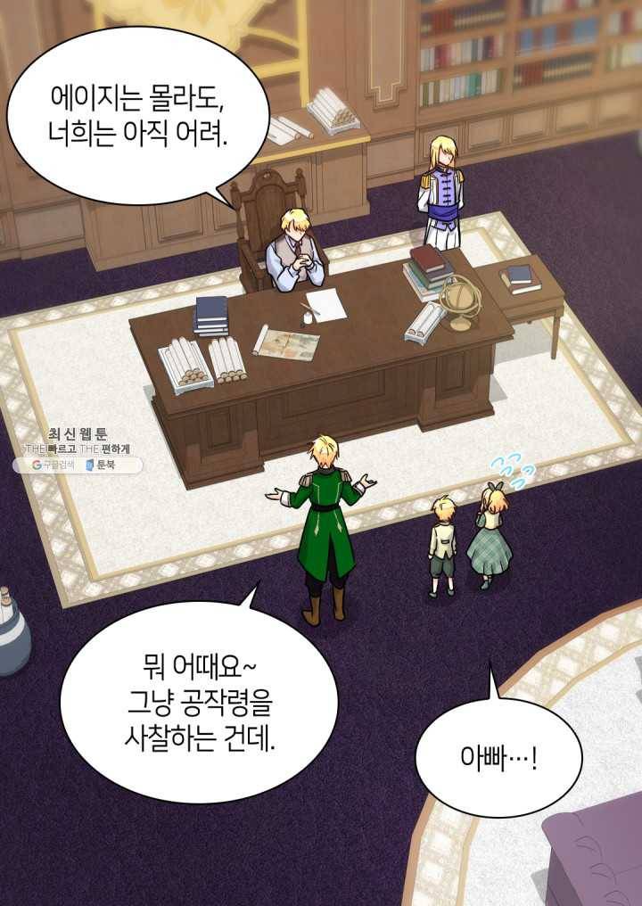 쌍둥이 남매의 뉴라이프 71화 19