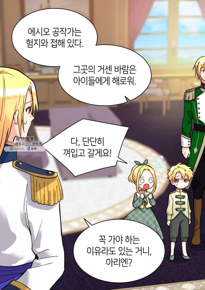 쌍둥이 남매의 뉴라이프 71화 20