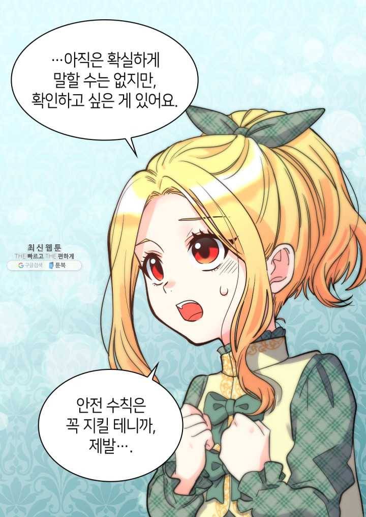 쌍둥이 남매의 뉴라이프 71화 21