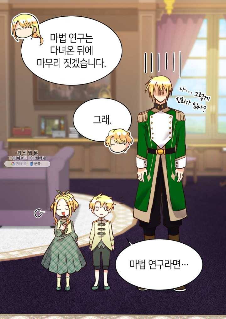 쌍둥이 남매의 뉴라이프 71화 23