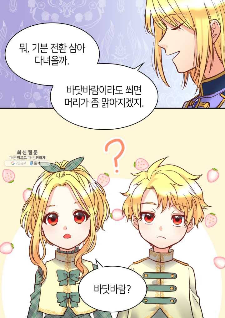 쌍둥이 남매의 뉴라이프 71화 25