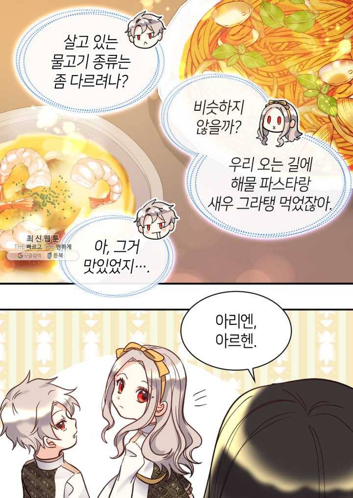 쌍둥이 남매의 뉴라이프 71화 31