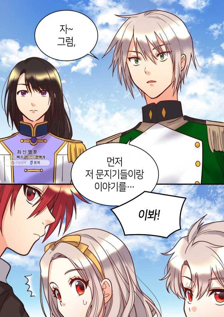 쌍둥이 남매의 뉴라이프 71화 38