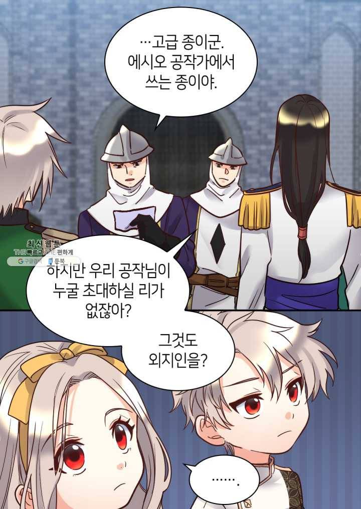 쌍둥이 남매의 뉴라이프 71화 41