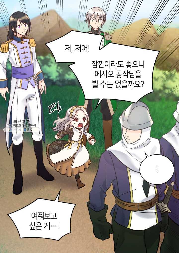 쌍둥이 남매의 뉴라이프 71화 44