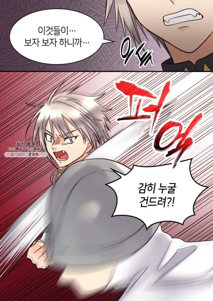 쌍둥이 남매의 뉴라이프 71화 47