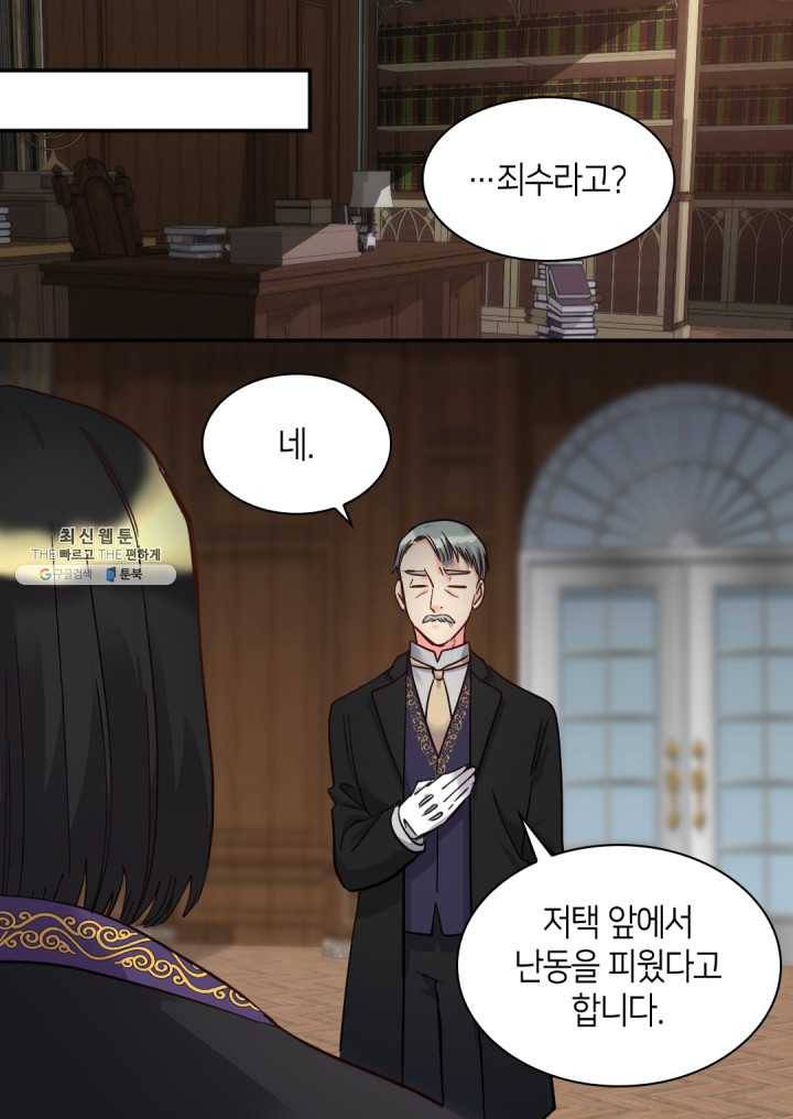 쌍둥이 남매의 뉴라이프 71화 54