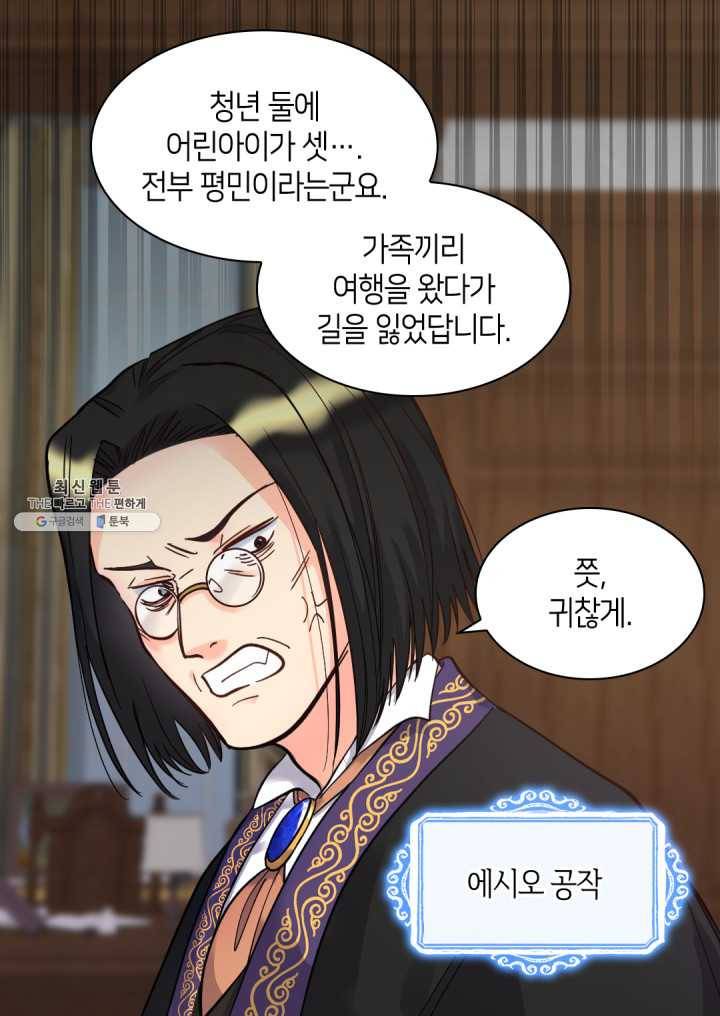 쌍둥이 남매의 뉴라이프 71화 55
