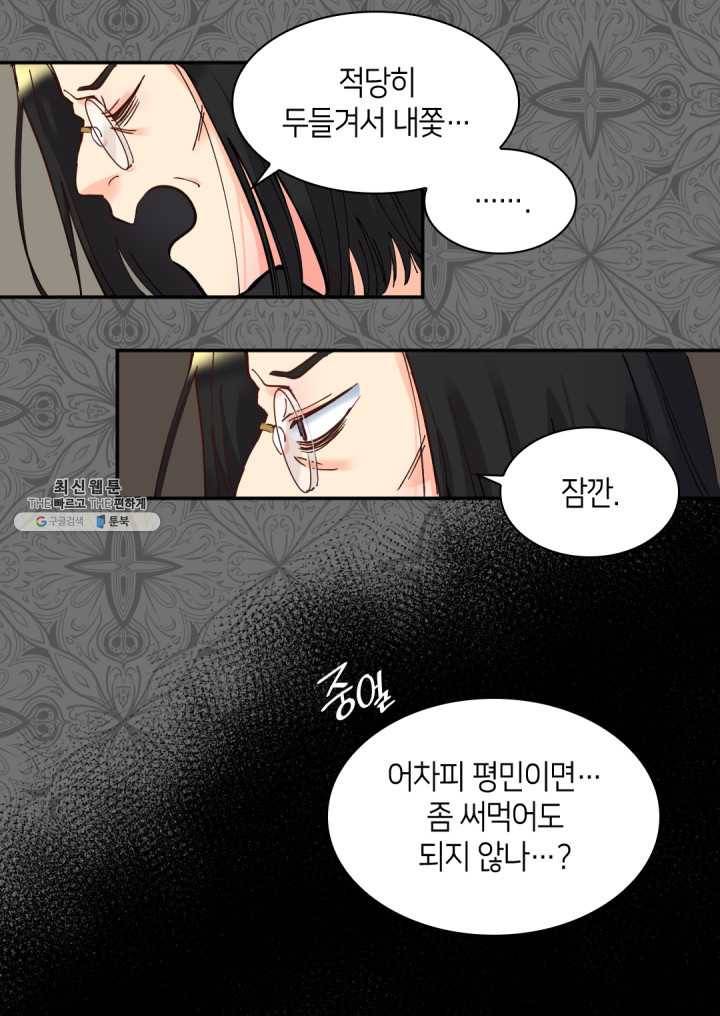 쌍둥이 남매의 뉴라이프 71화 56