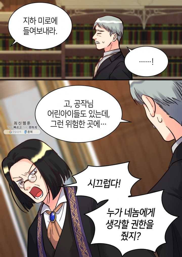 쌍둥이 남매의 뉴라이프 71화 57