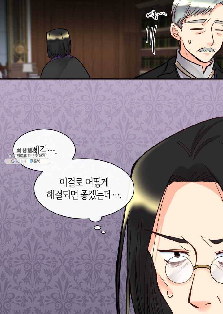 쌍둥이 남매의 뉴라이프 71화 59