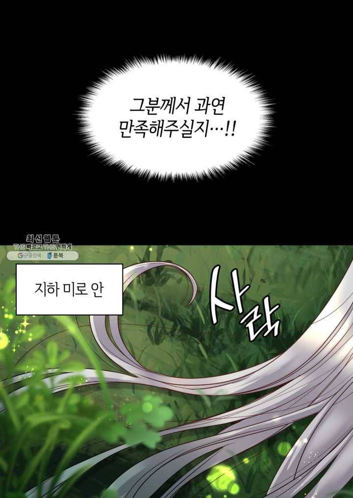 쌍둥이 남매의 뉴라이프 71화 60