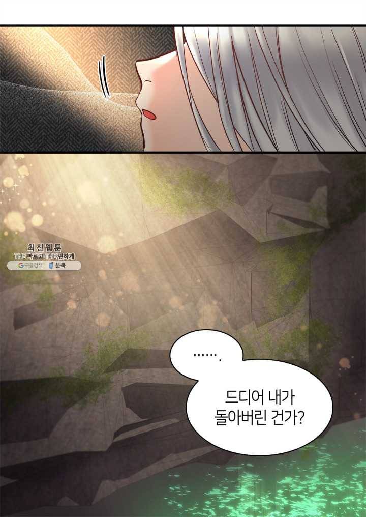 쌍둥이 남매의 뉴라이프 71화 61