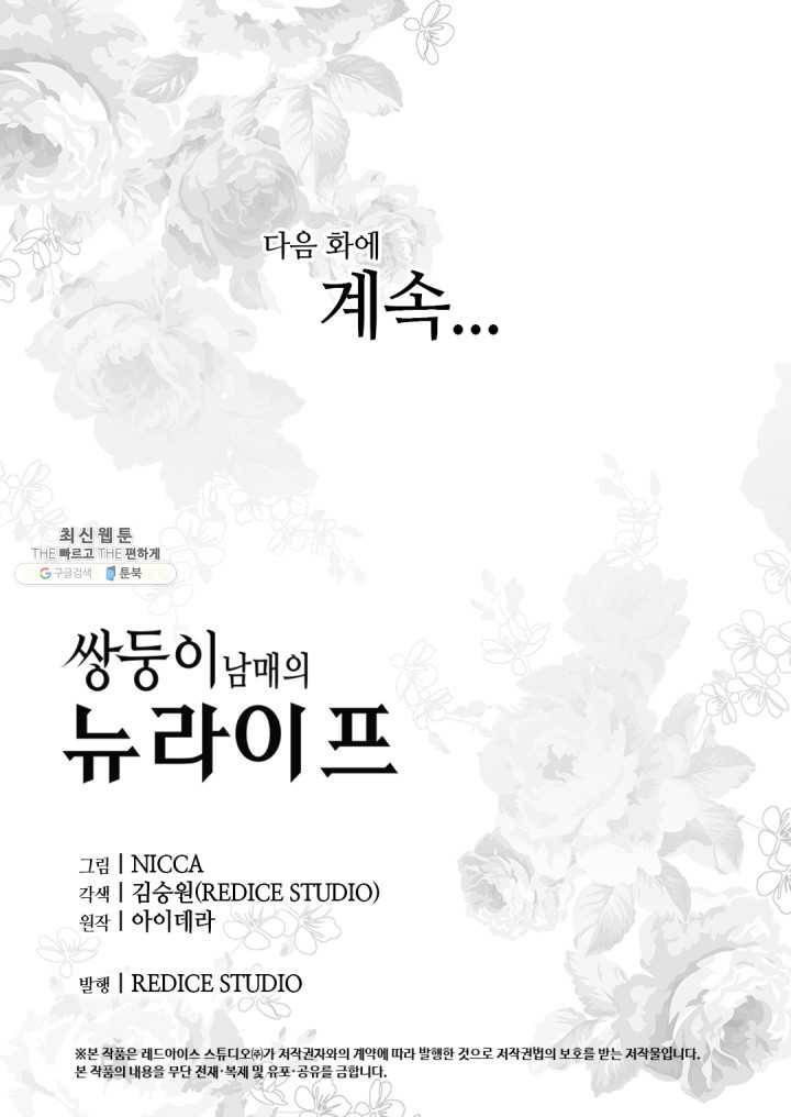 쌍둥이 남매의 뉴라이프 71화 63