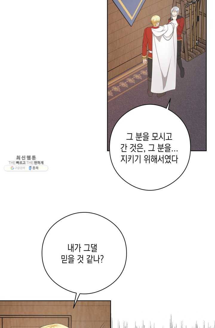피폐물 주인공의 부인이 되었습니다 23화 2
