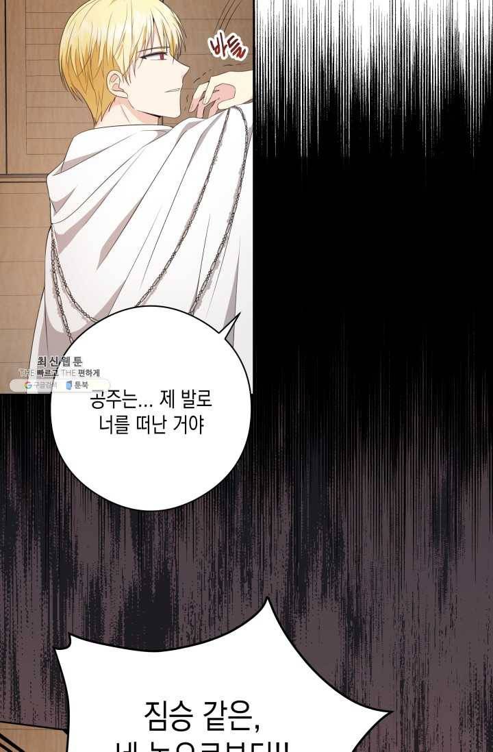 피폐물 주인공의 부인이 되었습니다 23화 3