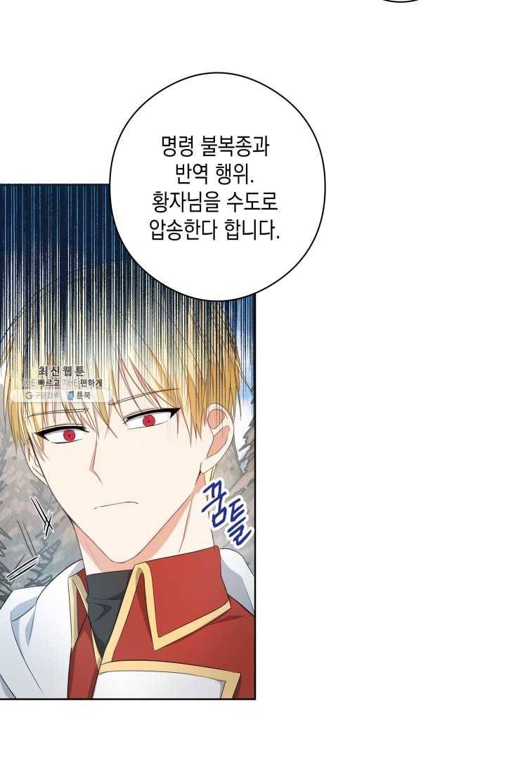 피폐물 주인공의 부인이 되었습니다 23화 10