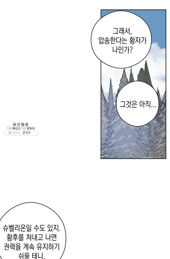 피폐물 주인공의 부인이 되었습니다 23화 11