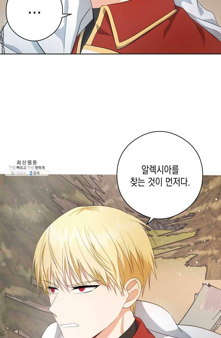 피폐물 주인공의 부인이 되었습니다 23화 13