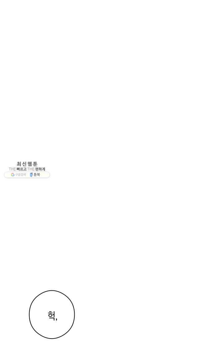 피폐물 주인공의 부인이 되었습니다 23화 18