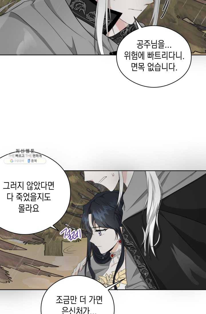 피폐물 주인공의 부인이 되었습니다 23화 21